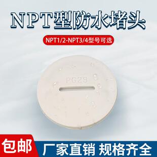 美制尼龙塑料防水堵头NPT1/2 NPT3/4进口一字螺纹闷盖圆孔塞包邮