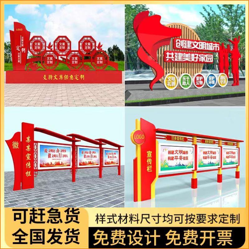宣传栏价值观标识牌美丽乡村村牌定制导视牌户外铁艺景观小品雕塑