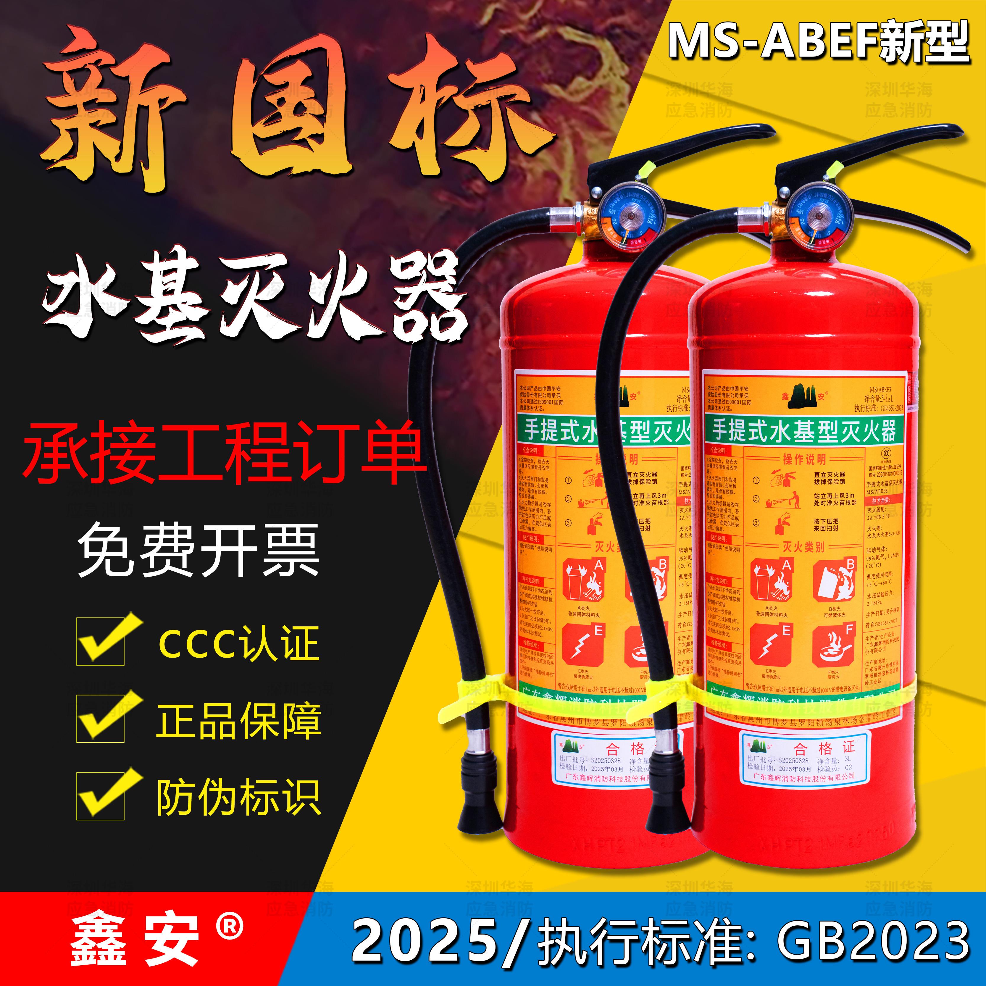 水基型灭火器MS/ABEF3L6L9L25升手提推车式25年新标准充电桩专用