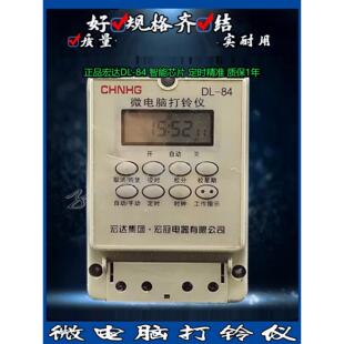 宏达宏冠微电脑打铃仪DL-84 电铃打铃器 时间控制器 学校工厂用