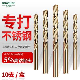 博威德麻花钻超硬合金含钴钻头不锈钢钢铁打孔直柄转头6.0 7.9M