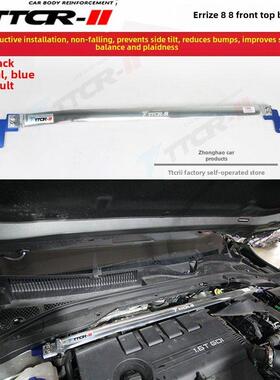 适用于奇瑞Arrizo 8平衡杆顶杆改装件Tiggo 9减震杆底盘增强防滚