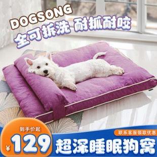 狗垫子四季 DogSong夏天狗窝冬季 通用地垫可拆洗中大型犬狗狗床