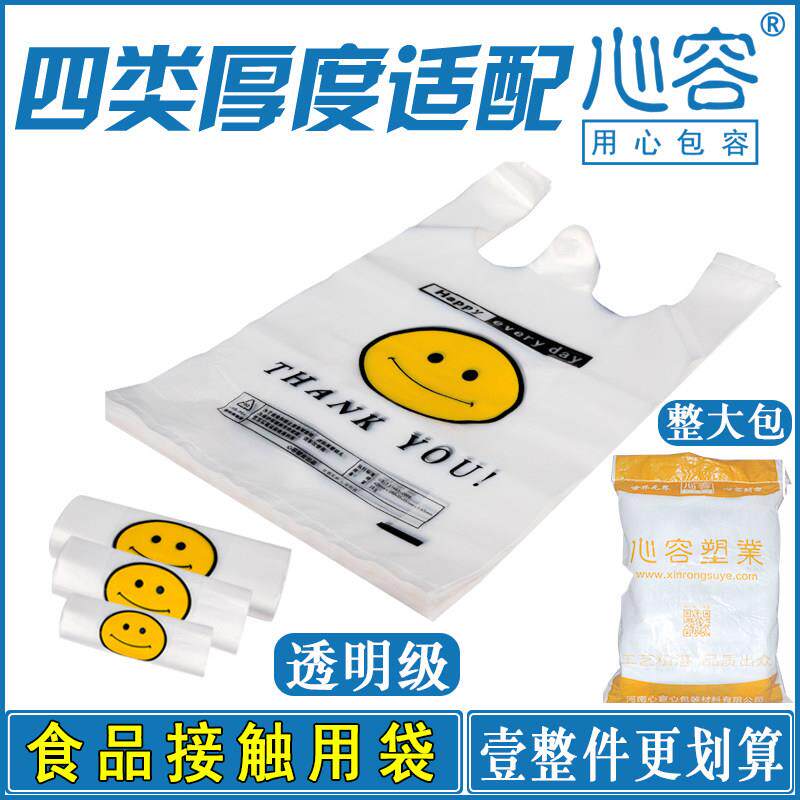 加厚笑脸超市购物塑胶袋方便背心打包装袋食品手提塑料袋子整包定