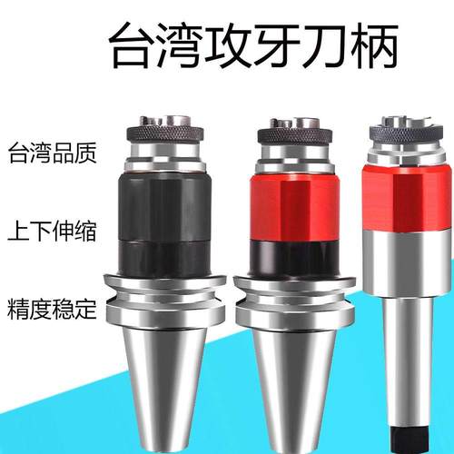BT30BT40BT50攻牙刀柄GT12GT24浮动伸缩过载保护台湾丝攻数控刀柄