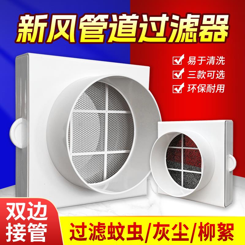 过滤网新风系统管道空气过滤器净化箱抽风机前置防蚊虫除灰尘通风