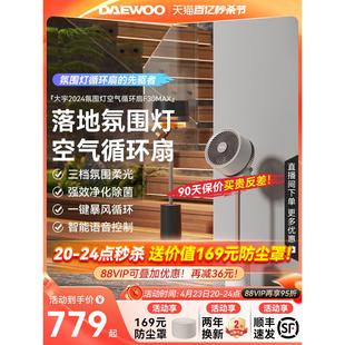 智能摇头落地扇净化氛围灯小型电风扇 大宇空气循环扇家用轻音立式