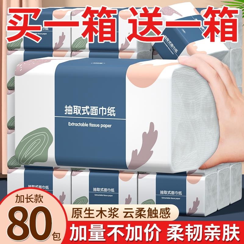 400张80大包抽取式纸巾纸餐巾纸擦手纸面巾纸整箱卫生卷筒卫生纸