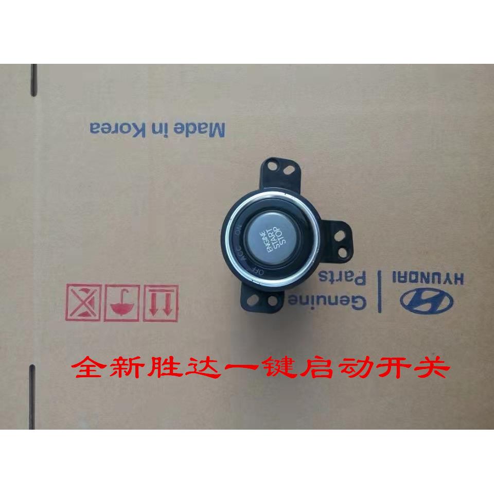 适配韩国进口现代全新胜达北京现代ix45一键启动开关点火按钮电源