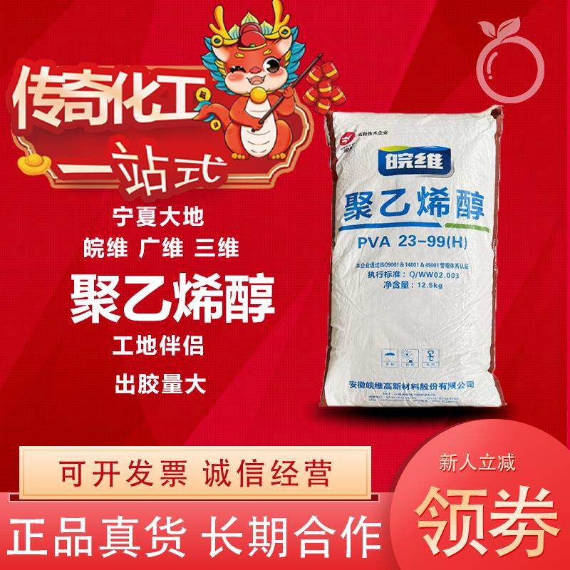 聚乙烯醇 絮状速溶热溶纸张粘合剂 建筑砂浆熬胶涂料聚乙烯醇粉末