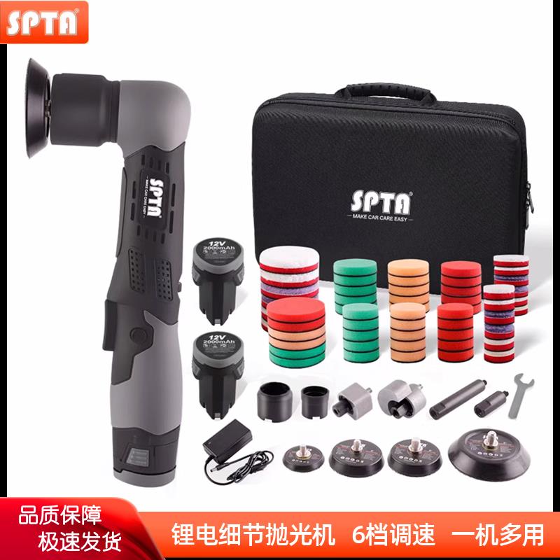 SPTA无线细节抛光机AB柱/车标漆面划痕修复直心/偏心点抛机牙刷机