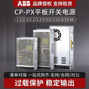 PX24 2.2 10.5 直流24V开关电源 6.5A 4.5 3.2 ABB平板式 1.5