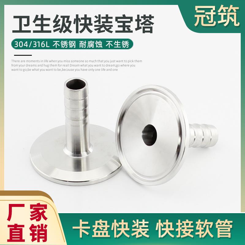 316L不锈钢卫生级快装宝塔接头软管皮管卡箍卡盘皮管接50.5 25 32