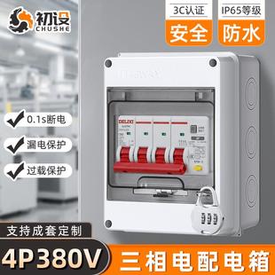 三相四线配电箱4P380V成套保护箱户外防水充电桩3P空开回路盒室外