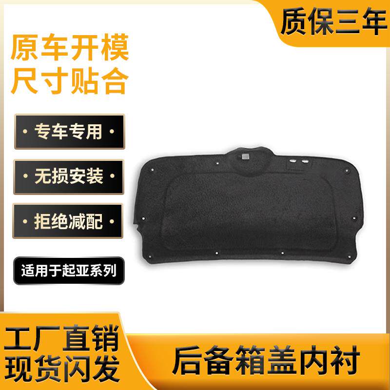 适用起亚K2/K3/K5/赛拉图后备箱盖内衬隔音棉尾箱改装吸音降噪