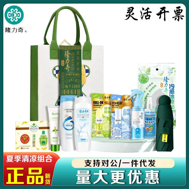 隆力奇花露水礼盒夏季清凉套餐驱蚊止痒防晒冰凉贴高温福利礼品