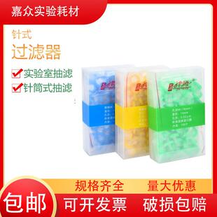 津腾针式过滤器水系PES尼龙有机一次性微孔滤膜过滤头0.22 0.45u