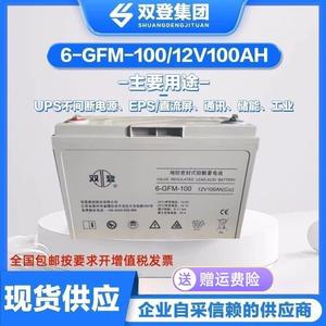 双登蓄电池12V100AH6-GFM-100铅酸机房直流屏消防停电紧急电源