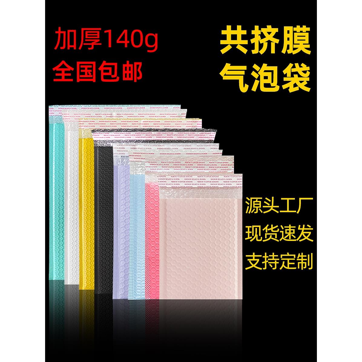 共挤膜气泡袋彩色复合袋快递打包防水加厚服装包装泡沫信封袋工厂