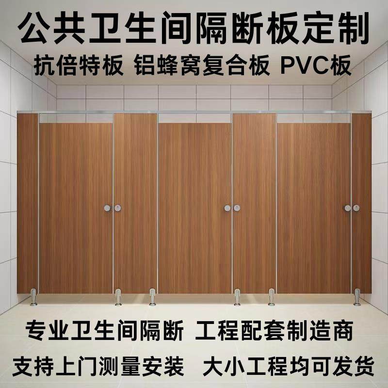 深圳公共卫生间隔断板厕所洗手间淋浴抗倍特铝蜂窝复合板PVC挡板