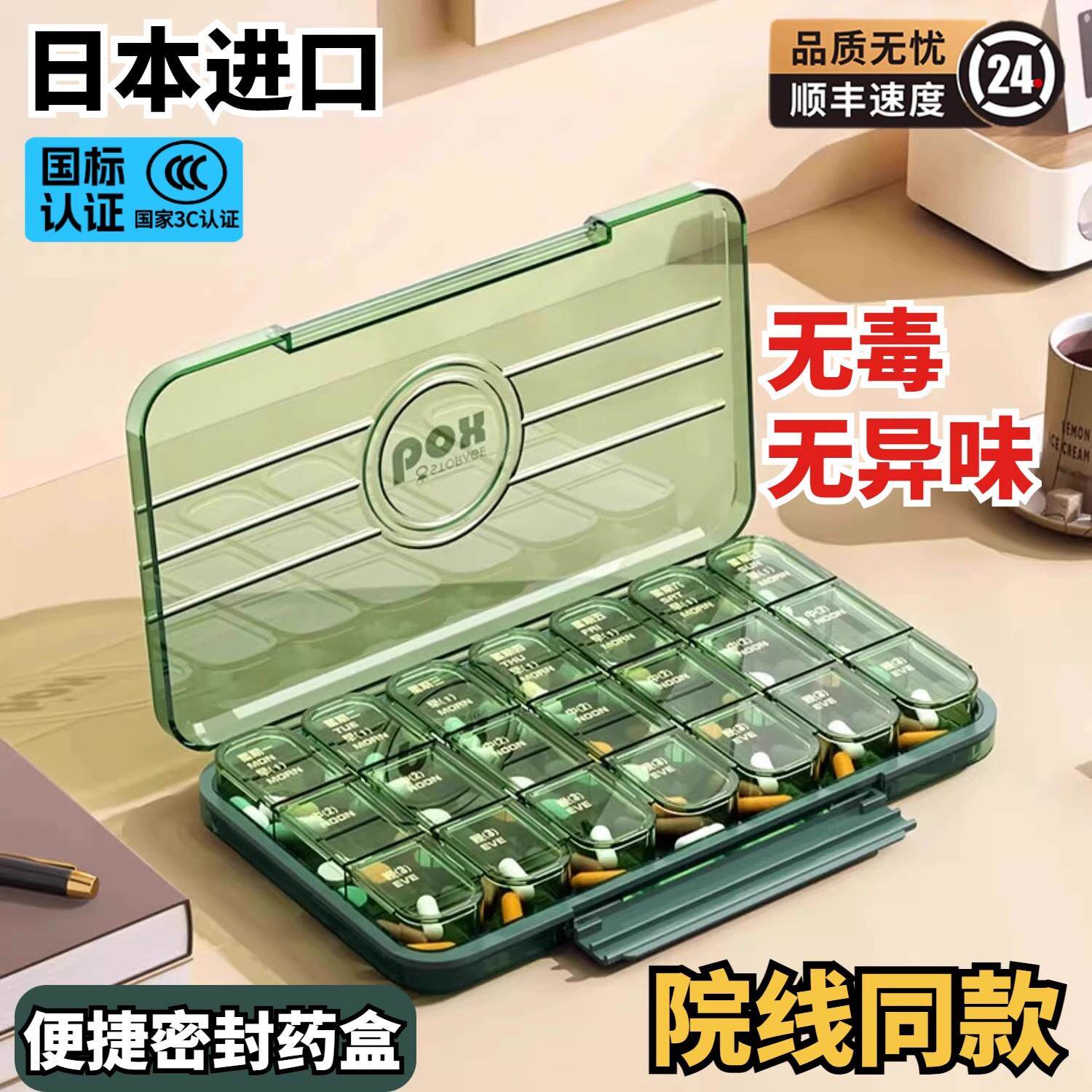 日本进口药盒便携一日三餐随身药品分装盒一周七天吃药提醒分药器