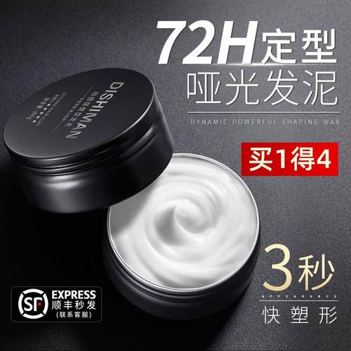 迪仕曼哑光发泥发蜡定型男士清香自然蓬松头发造型发胶喷雾啫喱膏