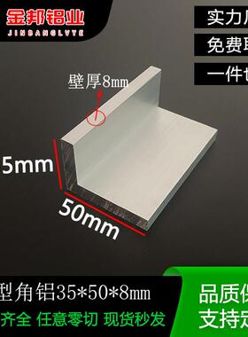 角铝35*50*8mm 铝合金不等边L型90度直角角码铝角35x50x8mm氧化铝