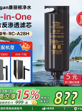 Culligan/康丽根小黑龙净水器滤芯RC-A28H RO反渗透5合1滤芯