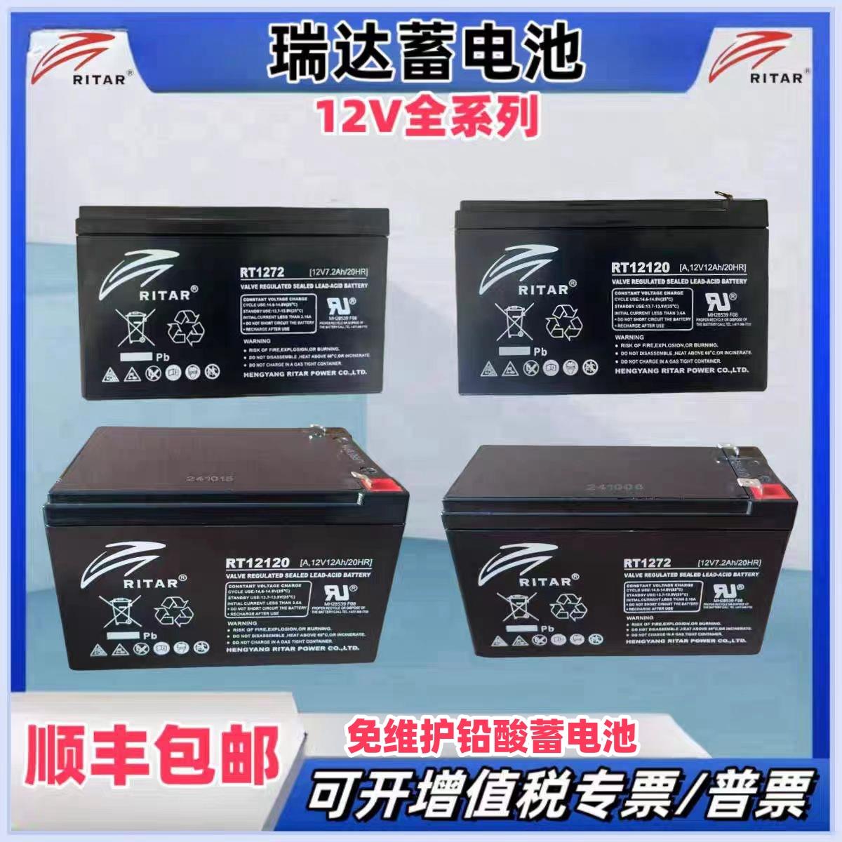 RITAR瑞达蓄电池RT1270通力迅达电梯12V7AH7.2AH12AH20AH平层应急