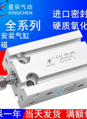 星辰气动小型多位置自由安装气缸CU/MD/CDU16-5D/10/15/20/25/30D