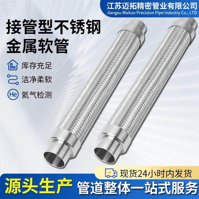 接管型304不锈钢金属软管编织波纹管蒸汽管耐高温高压波纹管