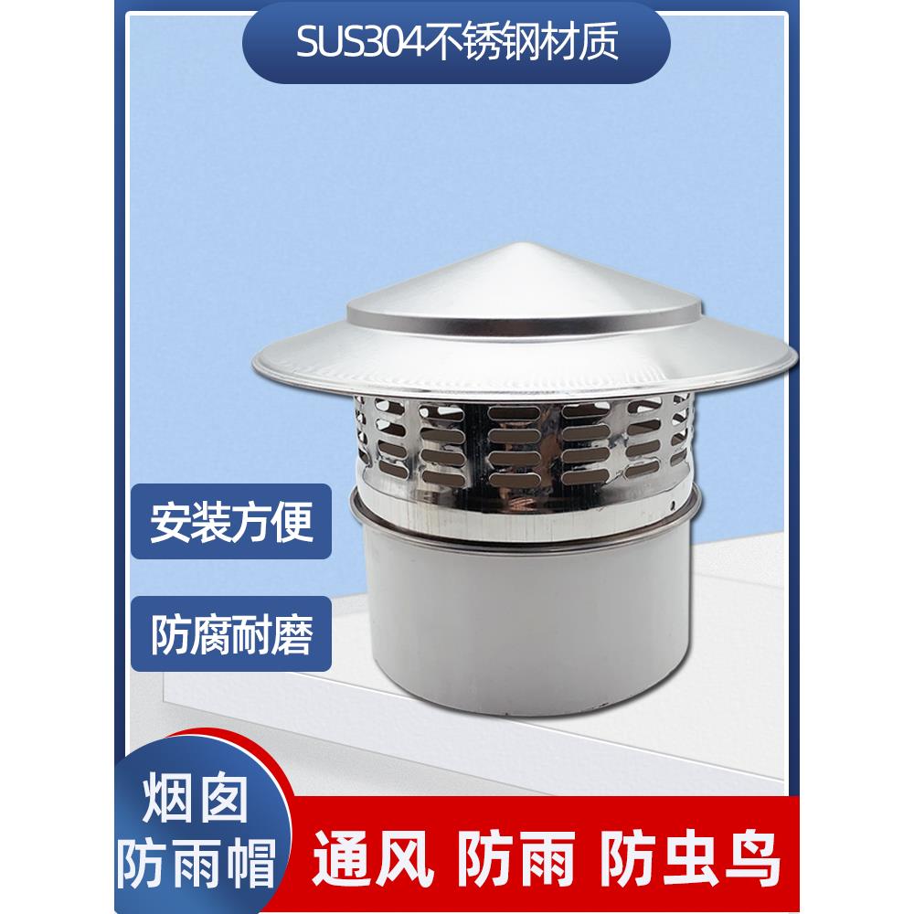 304不锈钢防雨帽160屋顶烟囱排气管罩伞型烟筒盖火炉通风道透气帽