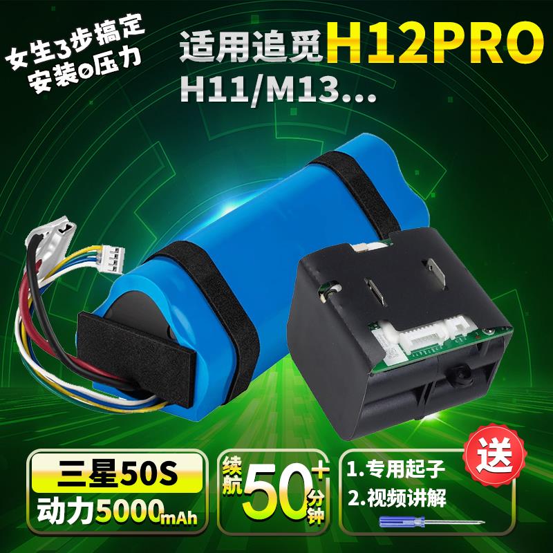 追觅洗地机电池适配M13/H11/H12/VWV8/HHR24A/H12S/H12pro配件