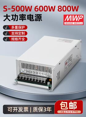明威S-800W-24V33A大功率24V33A工业电源36V48V直流开关电源
