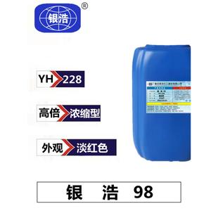 银浩228甘奈98锅炉除垢剂中央空调冷却水冷凝器填料水垢清洁剂