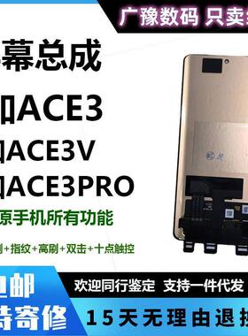 广豫适用于 于ONEplus一加ACE3屏幕总成1+12R ACE3Pro手机液晶显