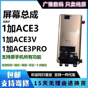 广豫适用于 于ONEplus一加ACE3屏幕总成1+12R ACE3Pro手机液晶显