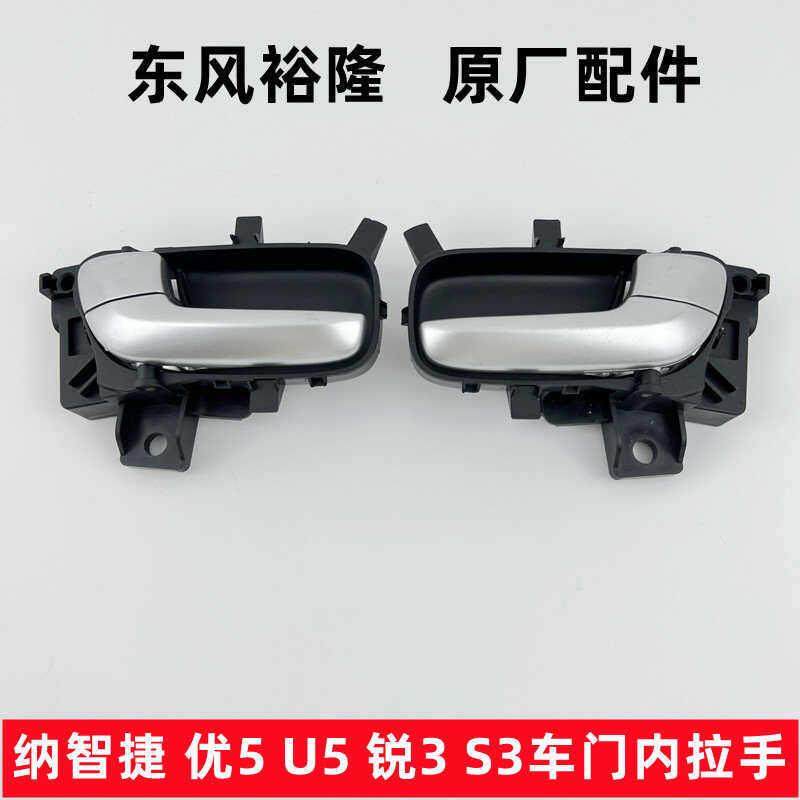 纳智捷S3U5车门内拉手内把手内扣手锐3优5内开手内扶手左右门拉手