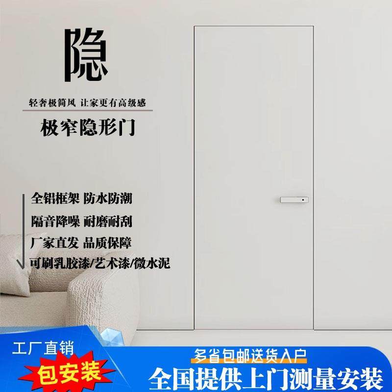 超火款极简隐形门定制高端卧室铝木门铝蜂窝室内门可刷漆门墙同色