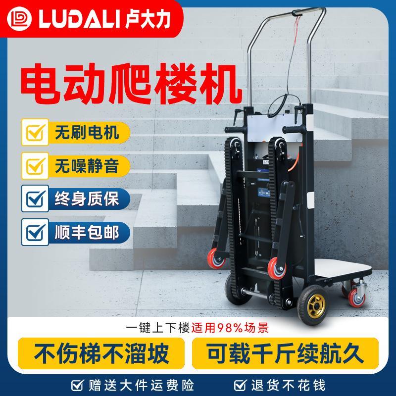 电动爬楼机搬运车履带式静音折叠全自动上下楼梯家电搬运爬楼神器