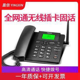 盈信23型4G全网通无线插卡座机移动联通电信广电4g插卡电话机办公