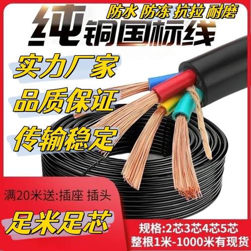 国标纯铜软电线电缆RVV2芯3相4芯2.5461016平方护套线户外防冻线