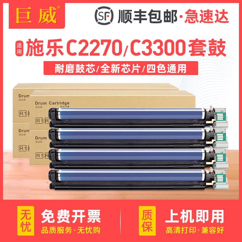 巨威适用施乐7855套鼓7535 C2270 3370 4470 5575 3375 2275成像