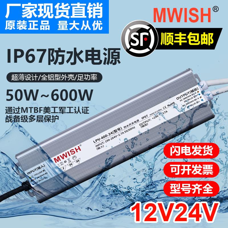 明伟户外防水开关电源220转12V24伏灯带灯条灯箱防雨水变压器400W