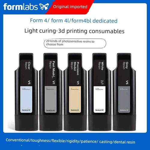 表格4感光树脂表格4B原始耗材表格4L 3D打印机材料