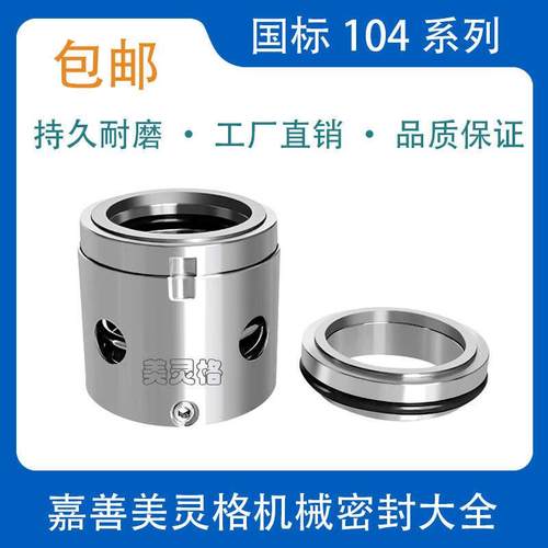 机械密封件104-25/30/35/40/45/50/60/70合金碳化硅氟胶水封轴封