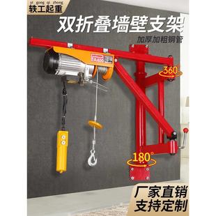 墙壁支架吊机折臂微型架子摇臂家用220V小型提升起重升降电动葫芦