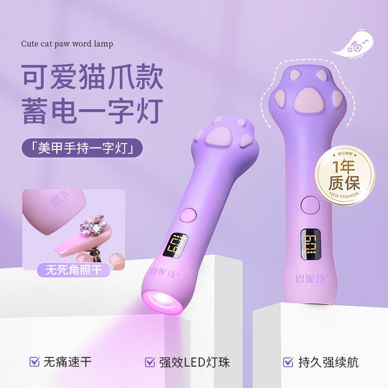 恩妮诗猫爪手持美甲一字灯小型便携光疗灯甲片烤灯手持美甲店专用
