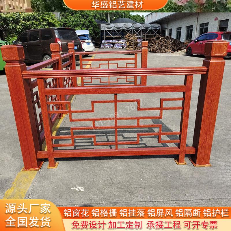 中式铝合金护栏仿古铝艺别墅庭院楼梯扶手户外围栏阳台铝栏杆定制