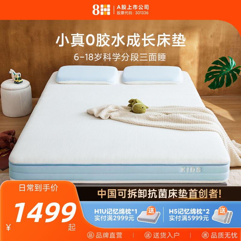 【新品首发】8H青少年儿童弹簧床垫0胶水成长型护脊垫子无甲醛